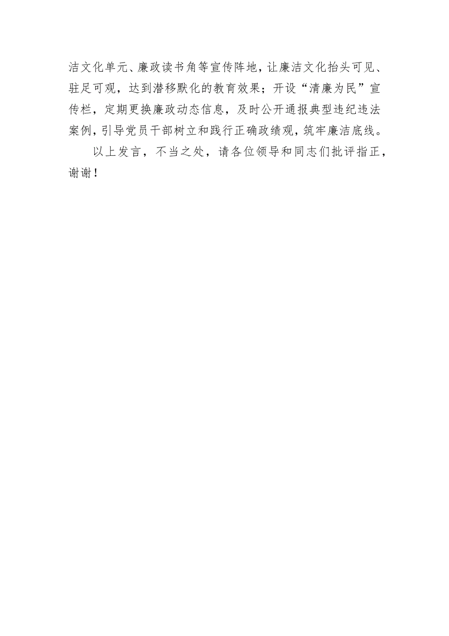 在2024年全市清廉建设重点任务推进会上的汇报发言_第4页