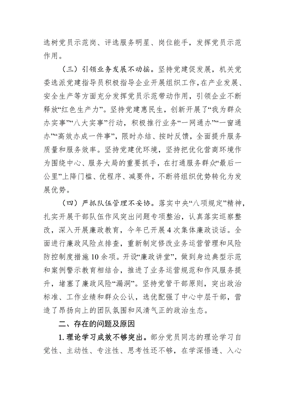 2024年度党组织书记履行党建工作责任述职报告_第2页