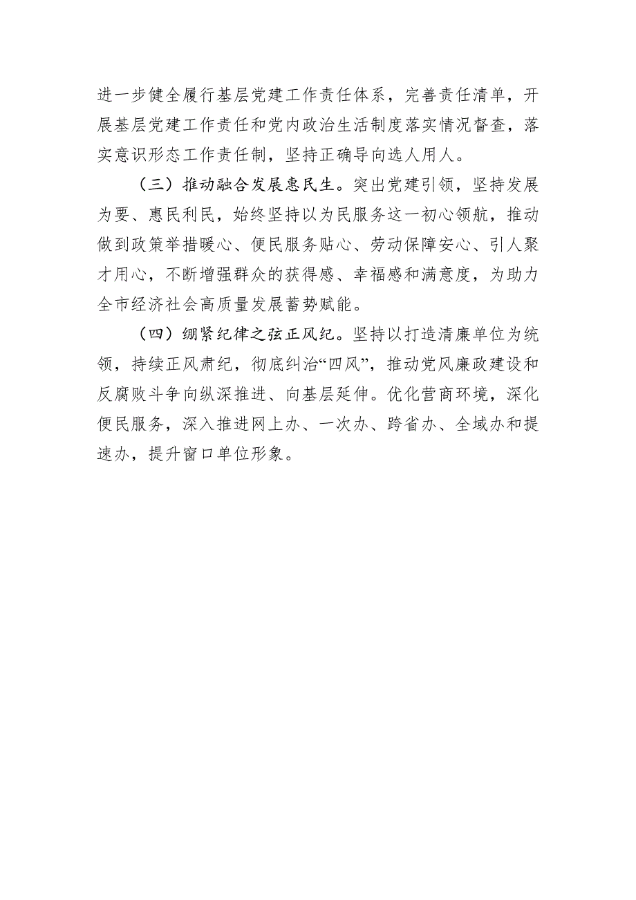 2024年度党组织书记履行党建工作责任述职报告_第4页