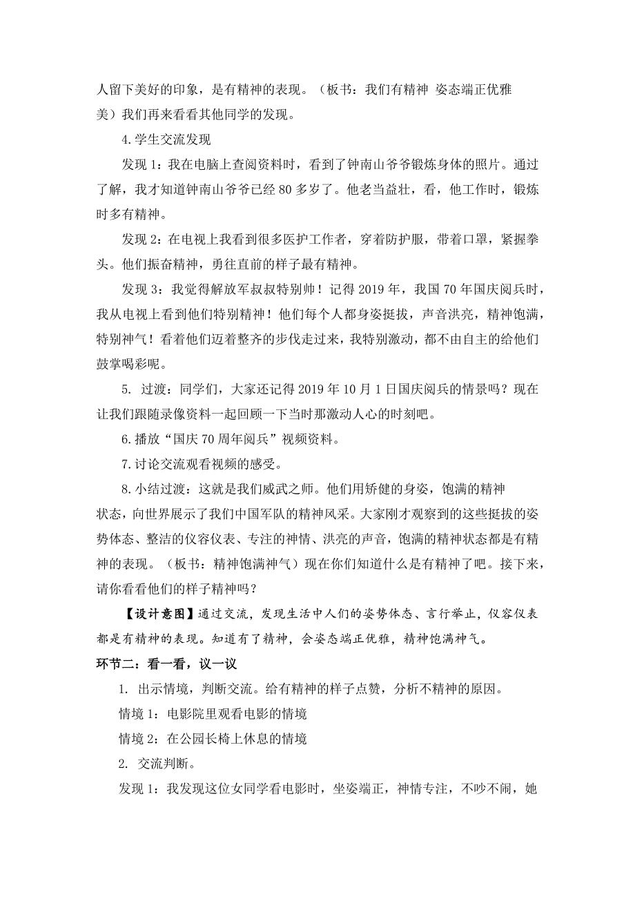 2024年小学道法教案一年级道德与法治(统编版)-我们有精神-1教案_第2页