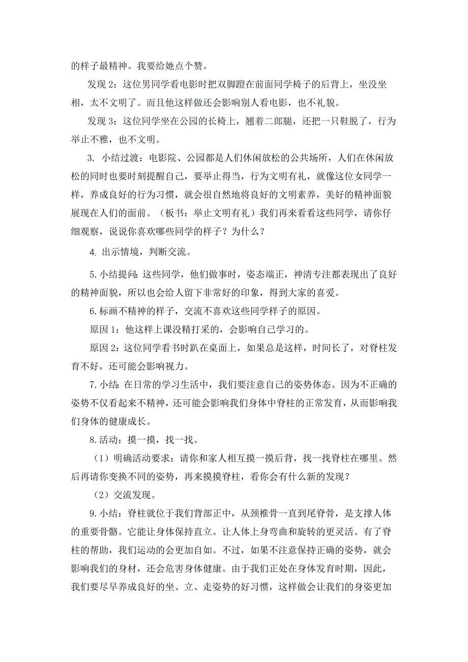 2024年小学道法教案一年级道德与法治(统编版)-我们有精神-1教案_第3页