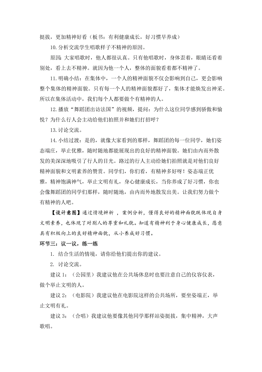 2024年小学道法教案一年级道德与法治(统编版)-我们有精神-1教案_第4页