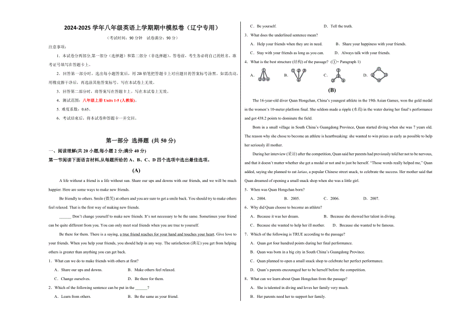 八年级英语期中模拟卷（考试版A3）【人教版八上 Units 1~5】（辽宁专用）_第1页