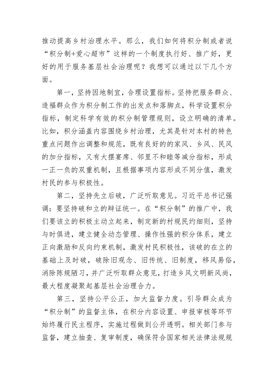 2024年11月16日湖南省多地市联考遴选面试真题及解析（岳阳常德郴州永州）_第2页