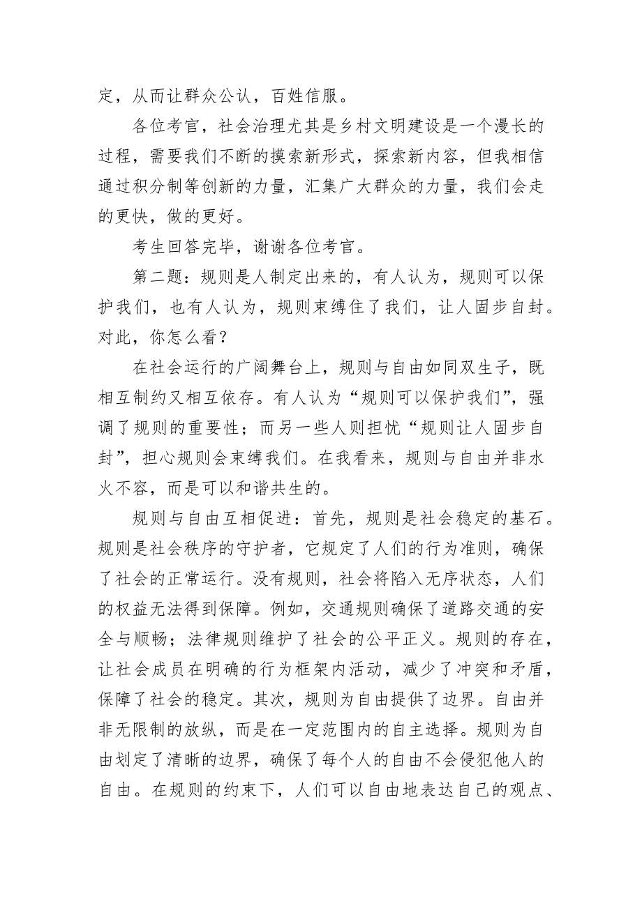 2024年11月16日湖南省多地市联考遴选面试真题及解析（岳阳常德郴州永州）_第3页