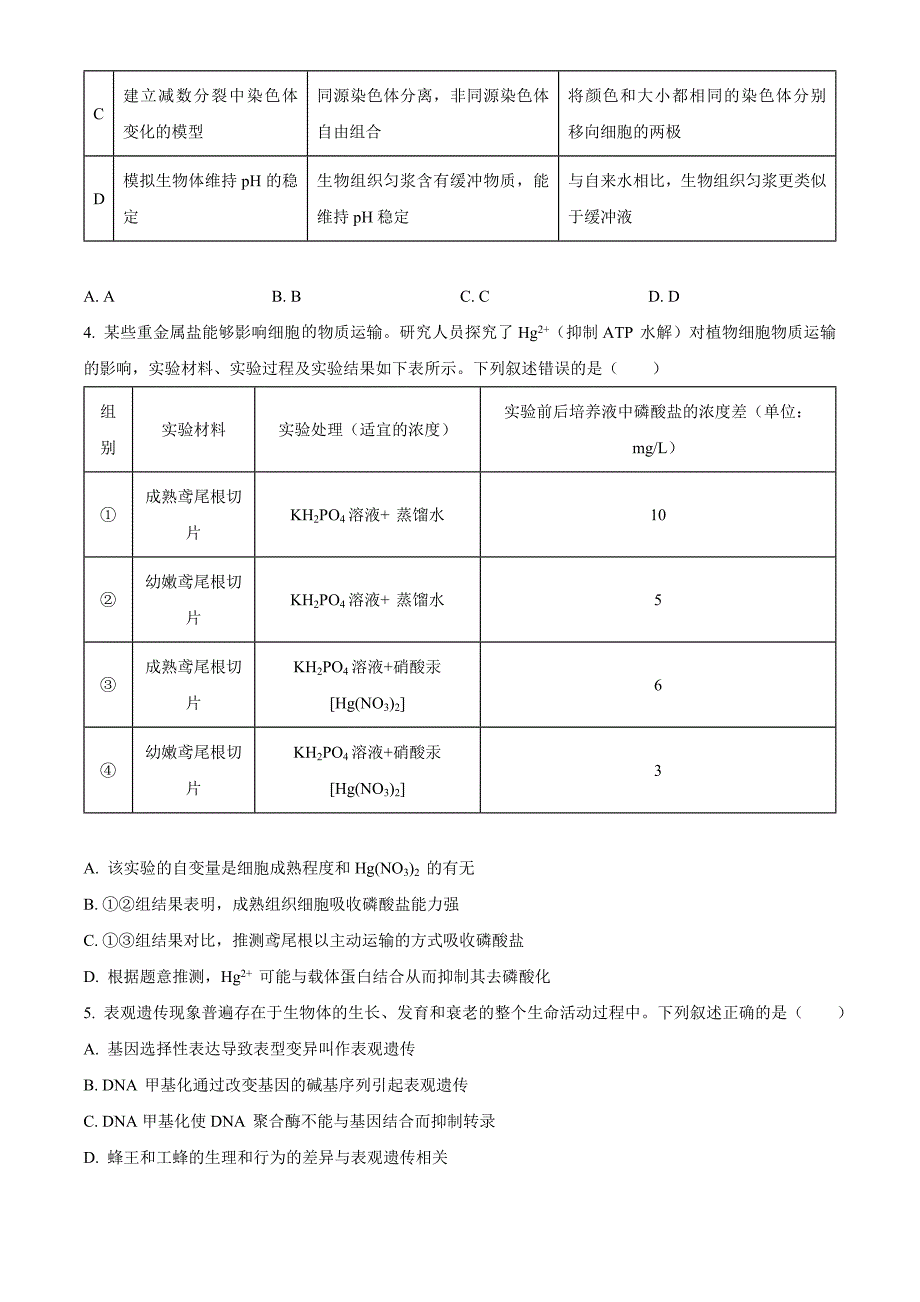 2025届云南省保山市高三模拟预测生物Word版无答案_第2页