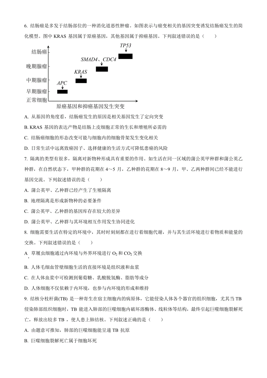 2025届云南省保山市高三模拟预测生物Word版无答案_第3页