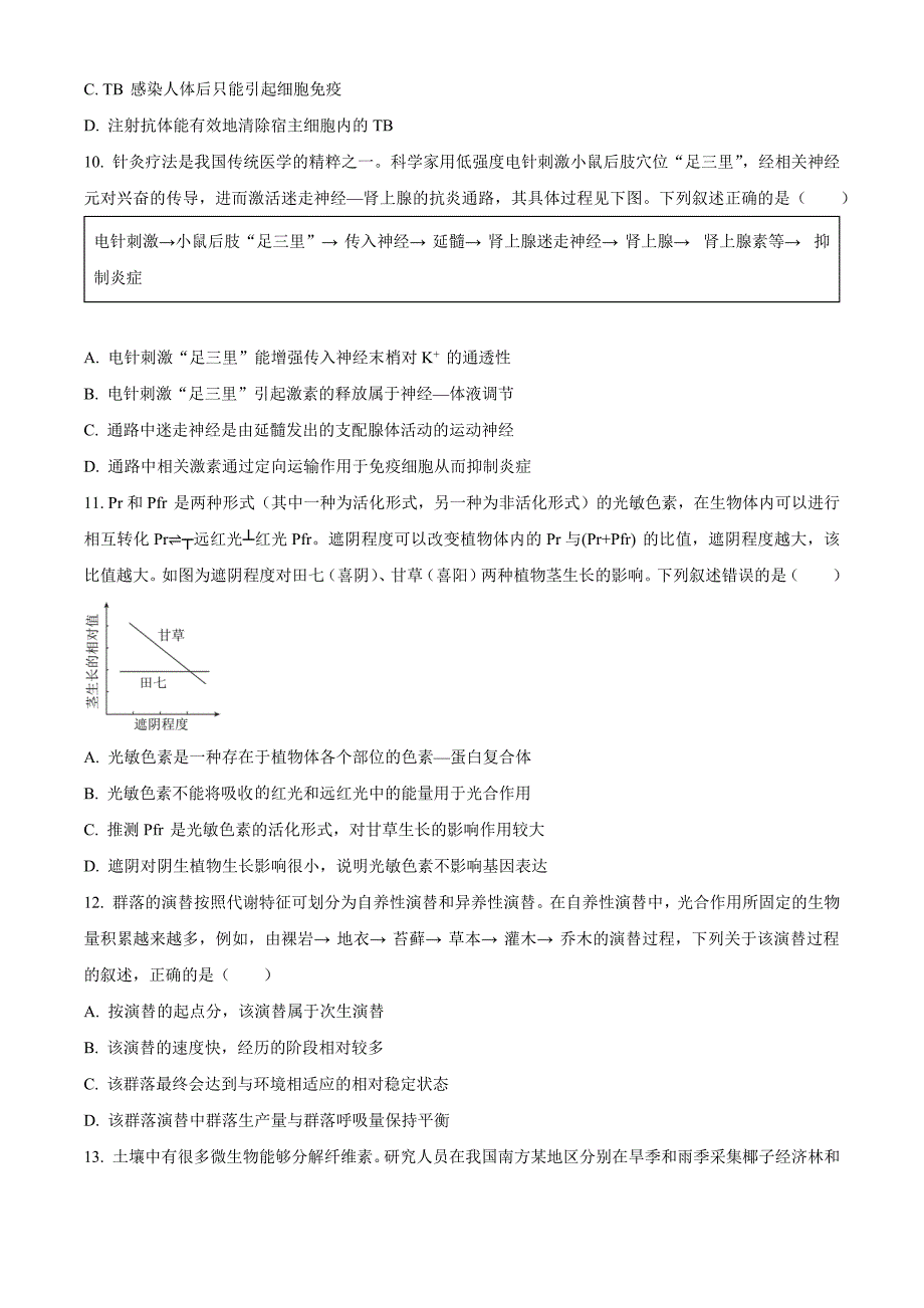 2025届云南省保山市高三模拟预测生物Word版无答案_第4页