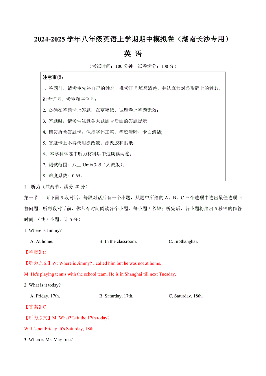 人教版八年级上英语期中模拟卷（全解全析）（湖南长沙专用）_第1页