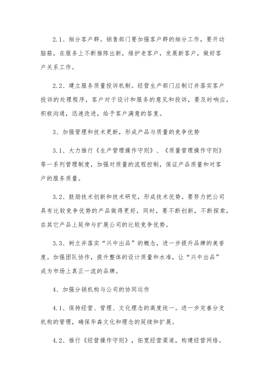 总经理个人工作计划800字（31篇）_第2页