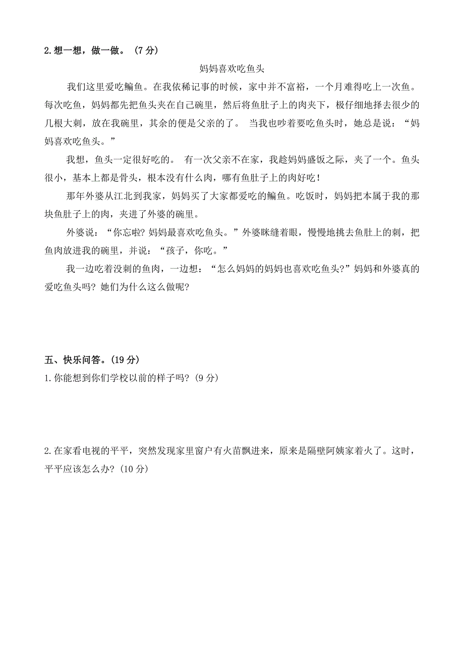 2024-2025学年 三年级上册 道德与法治统编版期末测试卷(有答案)_第3页