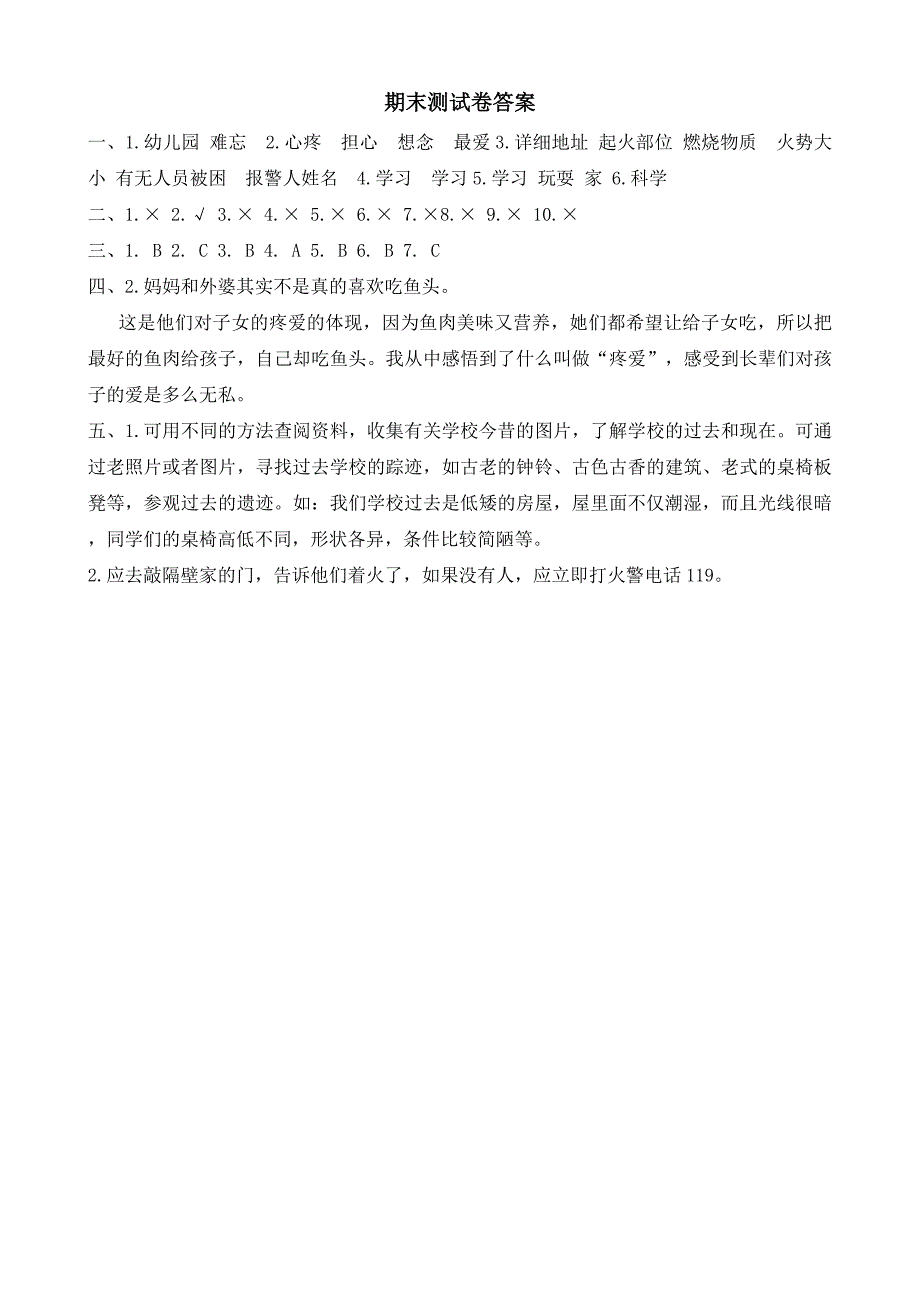 2024-2025学年 三年级上册 道德与法治统编版期末测试卷(有答案)_第4页