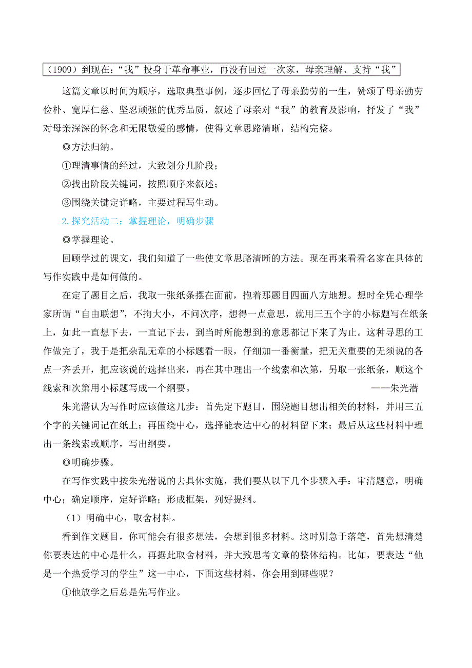 2024秋季初中语文七年级上册新教材简案写作 思路要清晰（名师教学设计·简案）_第2页