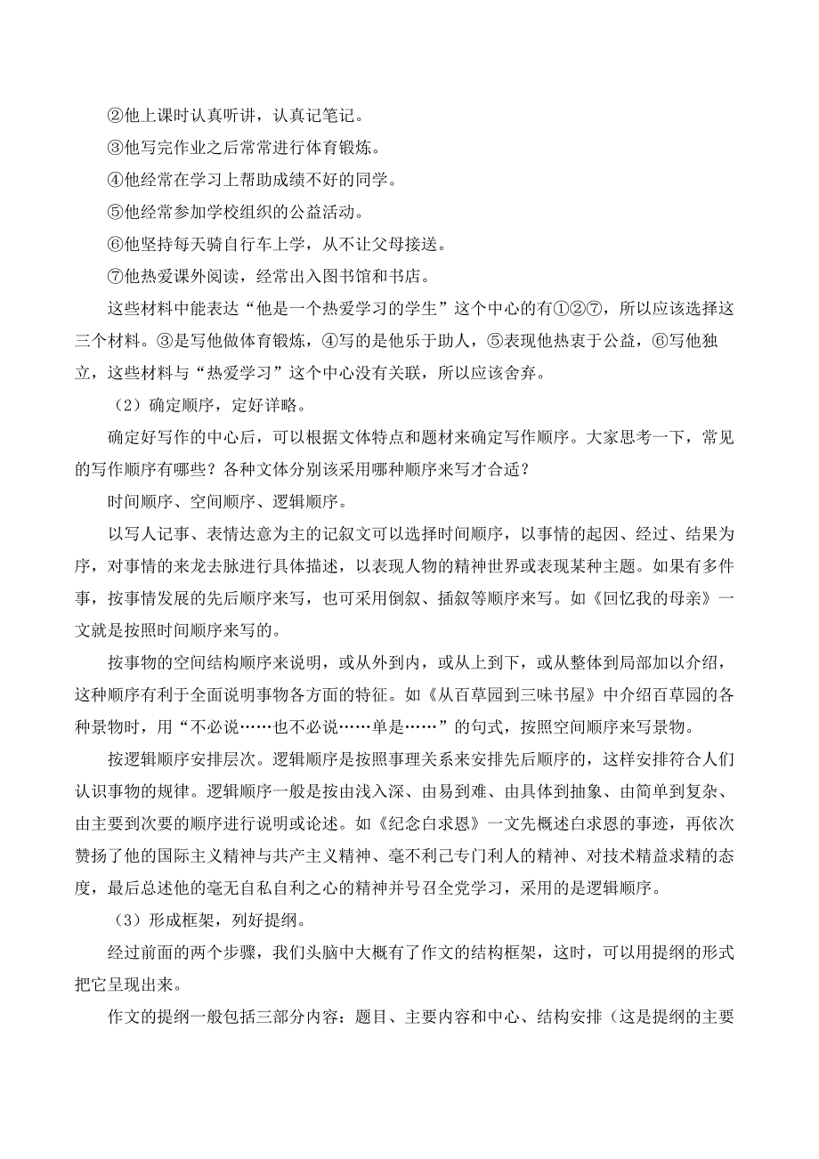 2024秋季初中语文七年级上册新教材简案写作 思路要清晰（名师教学设计·简案）_第3页