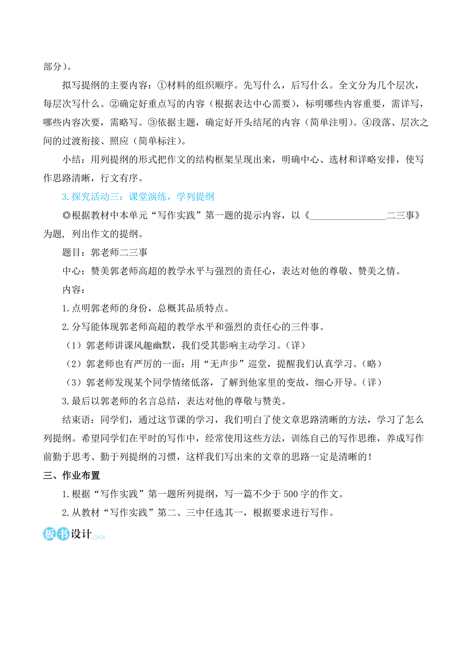 2024秋季初中语文七年级上册新教材简案写作 思路要清晰（名师教学设计·简案）_第4页