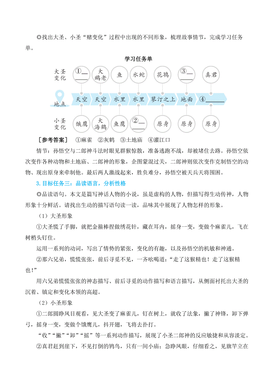 2024秋季初中语文七年级上册新教材简案21 小圣施威降大圣_第3页