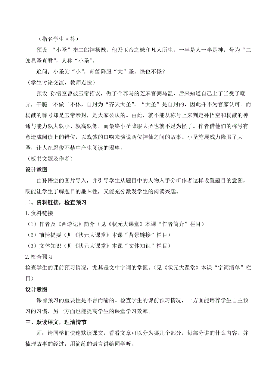 2024秋季初中语文七年级上册新教材详案21 小圣施威降大圣（名师教案）_第3页