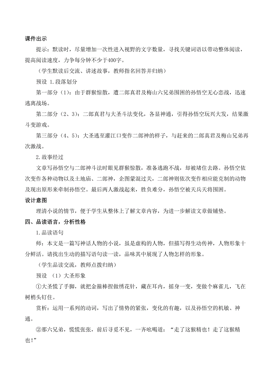 2024秋季初中语文七年级上册新教材详案21 小圣施威降大圣（名师教案）_第4页