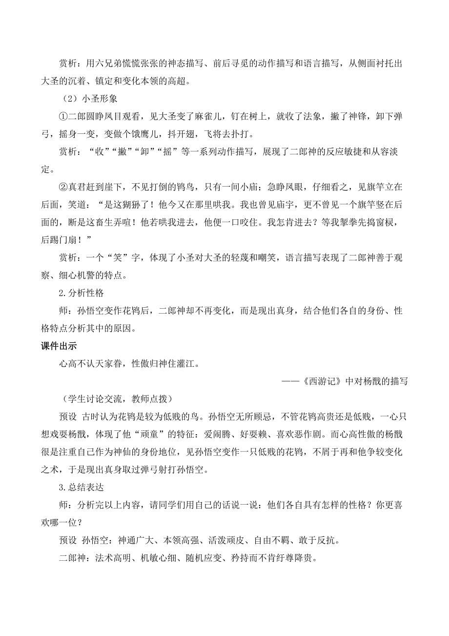 2024秋季初中语文七年级上册新教材详案21 小圣施威降大圣（名师教案）_第5页