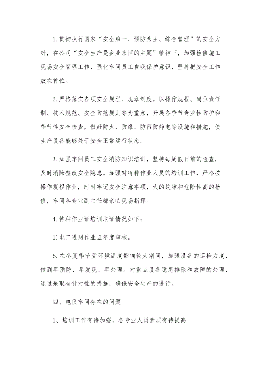 车间主管2024上半年工作总结（27篇）_第3页