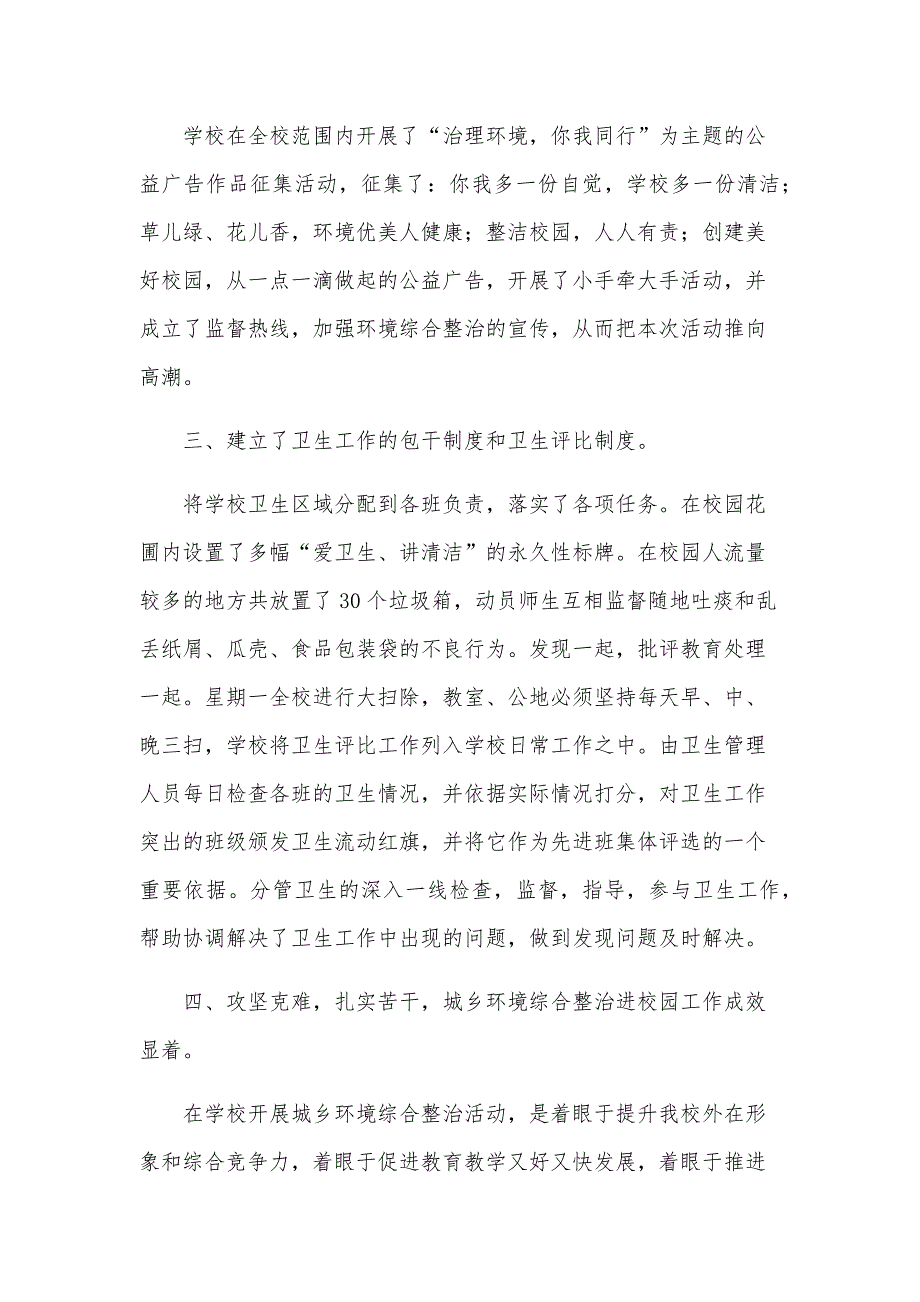 中学2024年综合治理工作总结范文（25篇）_第2页