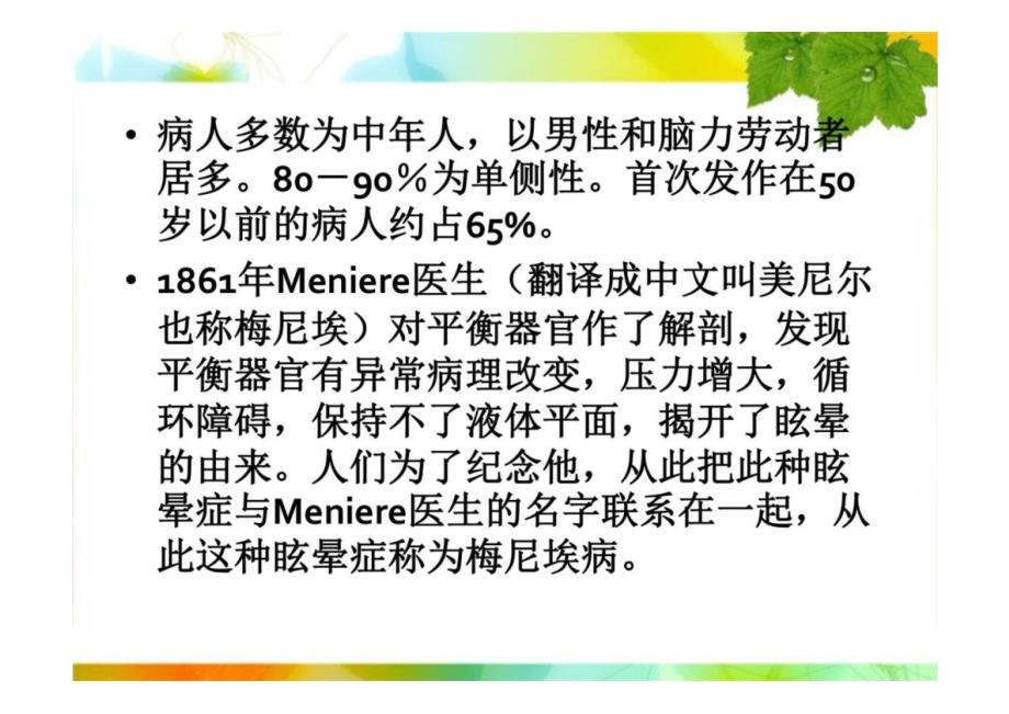 梅尼埃病的诊疗_第3页