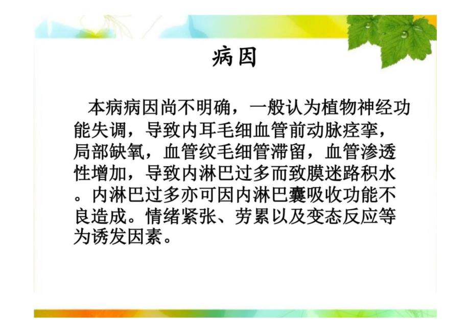 梅尼埃病的诊疗_第4页