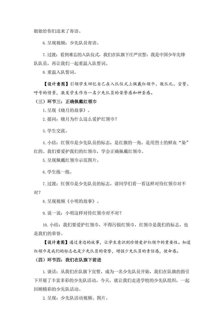 2024年小学道法教案一年级道德与法治(统编版)-我们都是少先队员-1教案_第3页