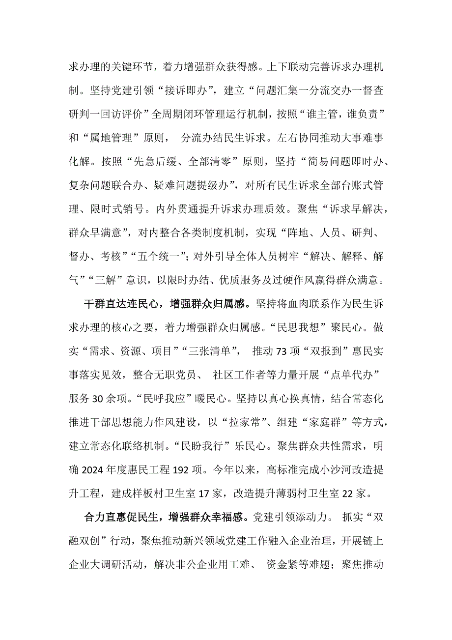 在2024年破解基层整治管理“小马拉大车”突出问题重点任务推进会上的发言稿1520字文_第2页