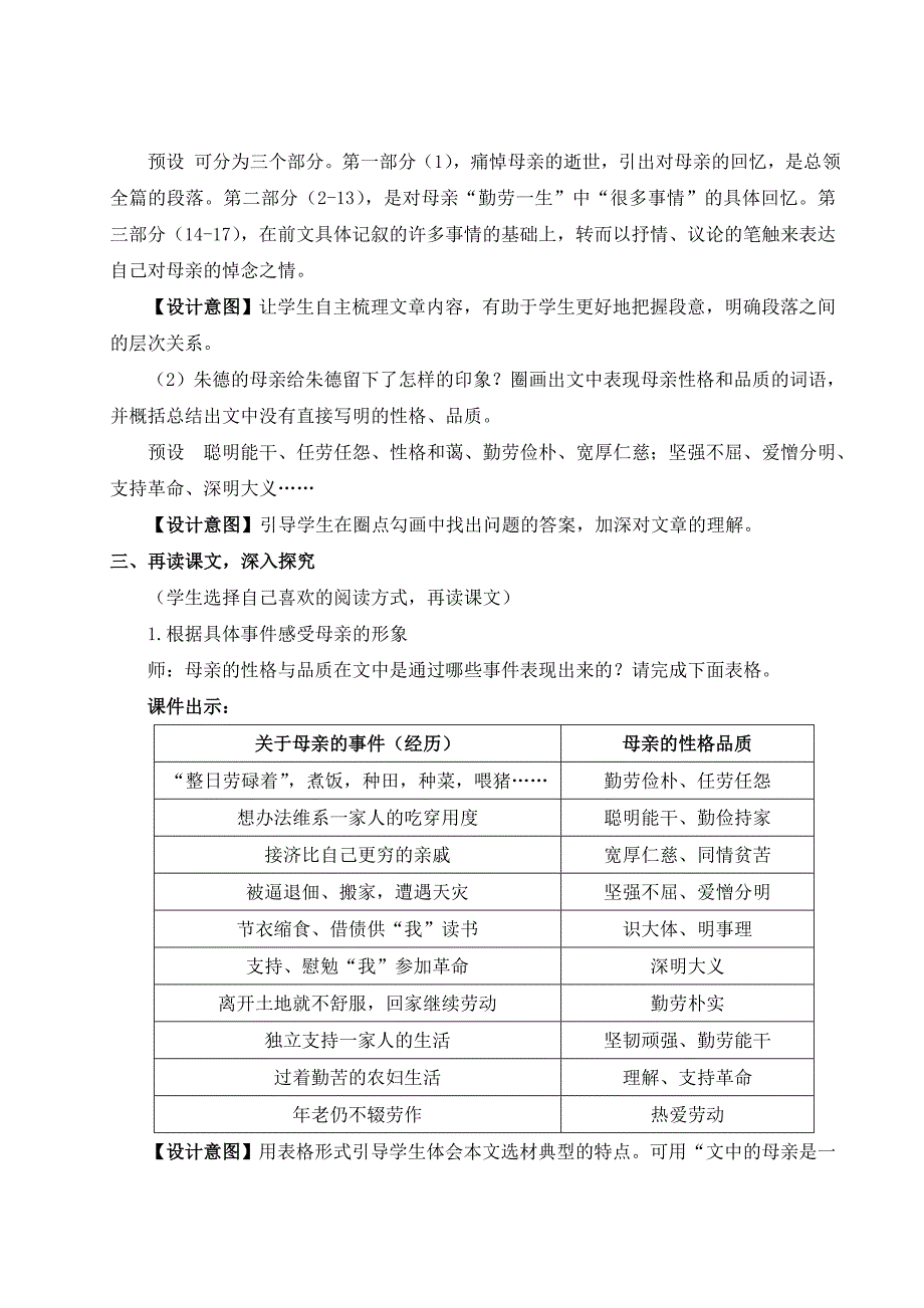 2024秋季初中语文七年级上册新教材详案14 回忆我的母亲（名师教案）_第2页