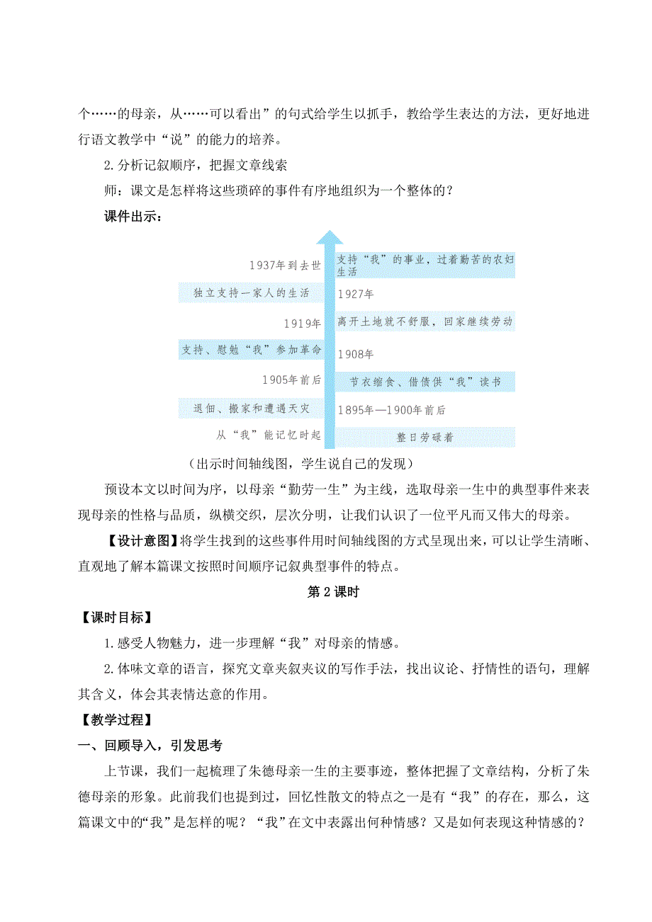 2024秋季初中语文七年级上册新教材详案14 回忆我的母亲（名师教案）_第3页