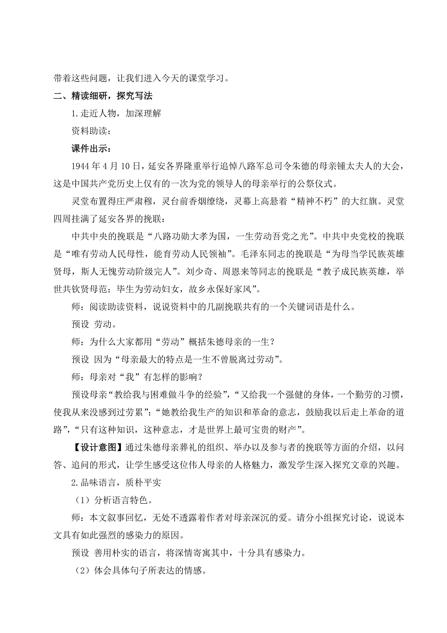 2024秋季初中语文七年级上册新教材详案14 回忆我的母亲（名师教案）_第4页