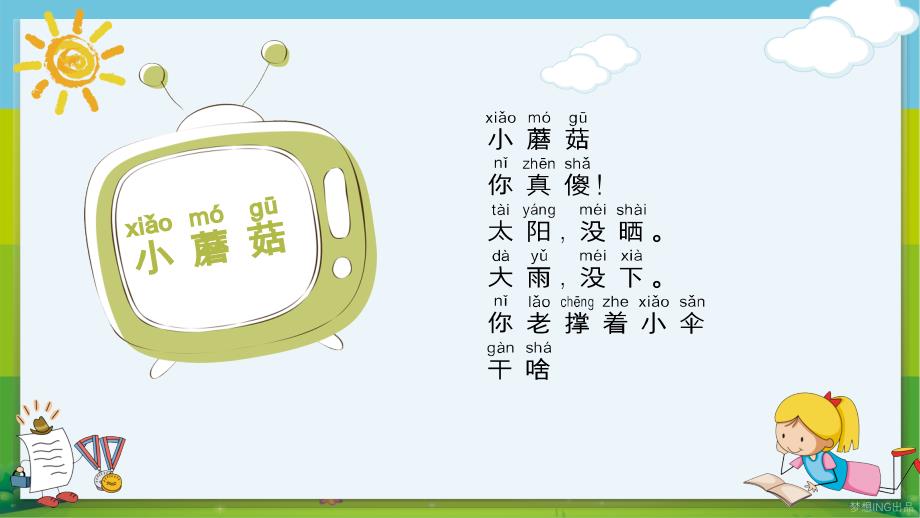 小学语文少儿《幼儿园儿歌识字拼音》教育教学课件_第3页