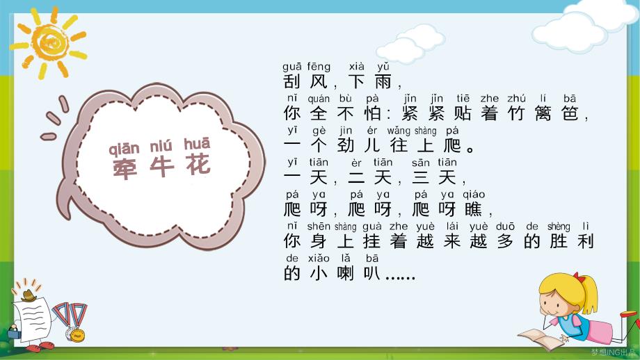 小学语文少儿《幼儿园儿歌识字拼音》教育教学课件_第4页