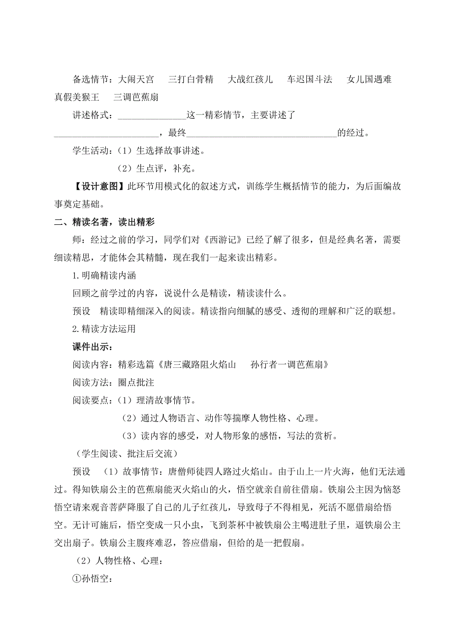 2024秋季初中语文七年级上册新教材详案整本书阅读《西游记》（名师教案）_第3页