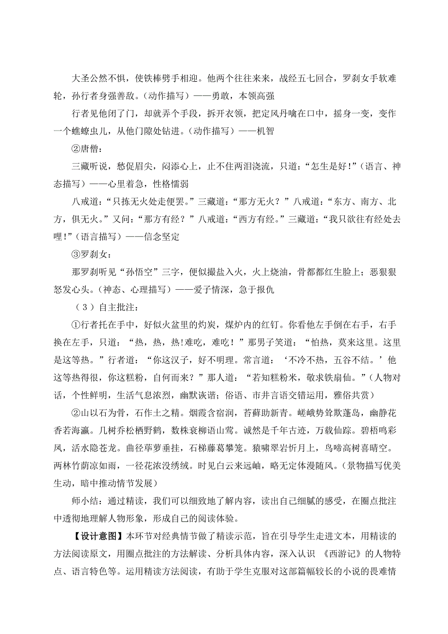 2024秋季初中语文七年级上册新教材详案整本书阅读《西游记》（名师教案）_第4页