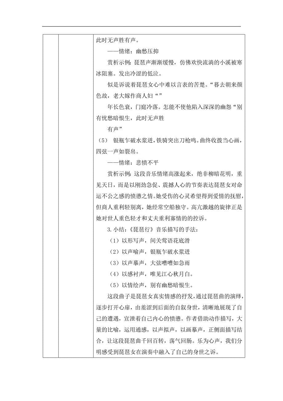 2024年高一语文必修上册《琵琶行》—— 乐与诗的对话_课时103_1010高一【语文 统编版 】《琵琶行》—— 乐与诗的对话-教学设计_第5页