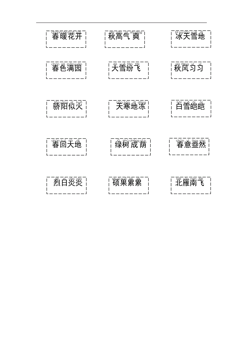 2024年上学期小学科学二年级【科学(教科版)】不同的季节-3学习任务单_第2页