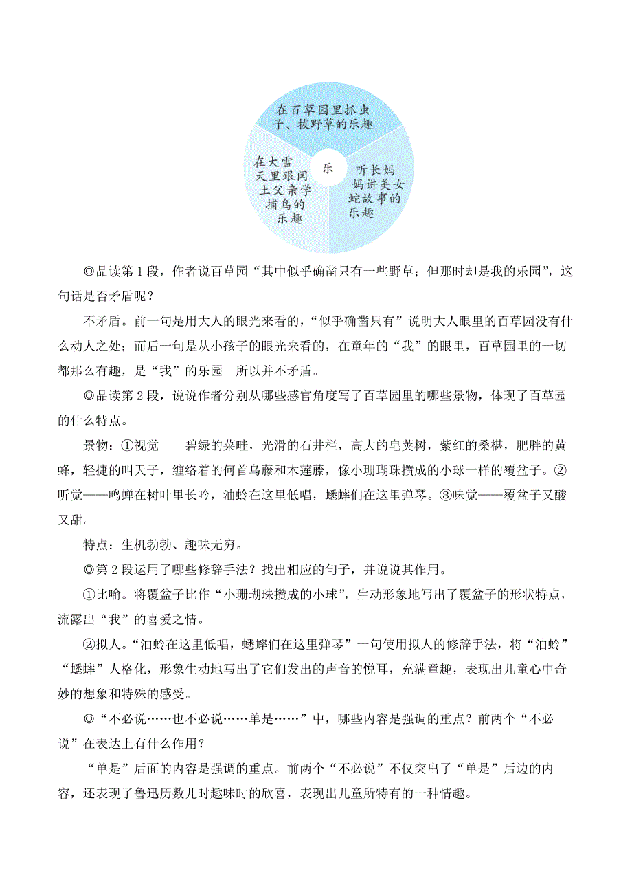 2024秋季初中语文七年级上册新教材简案9 从百草园到三味书屋（名师教学设计·简案）_第3页