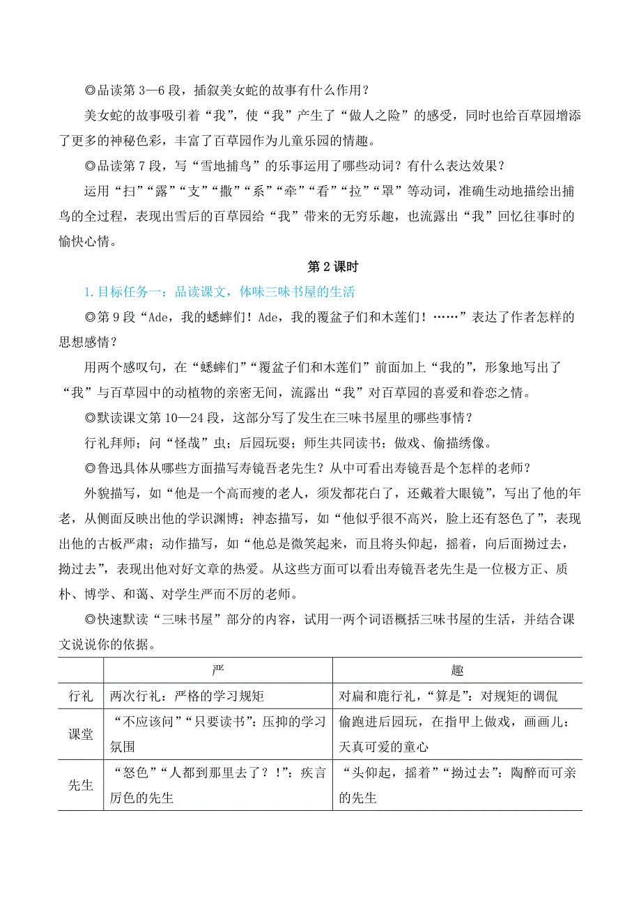 2024秋季初中语文七年级上册新教材简案9 从百草园到三味书屋（名师教学设计·简案）_第4页