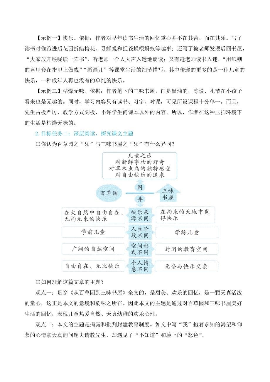 2024秋季初中语文七年级上册新教材简案9 从百草园到三味书屋（名师教学设计·简案）_第5页