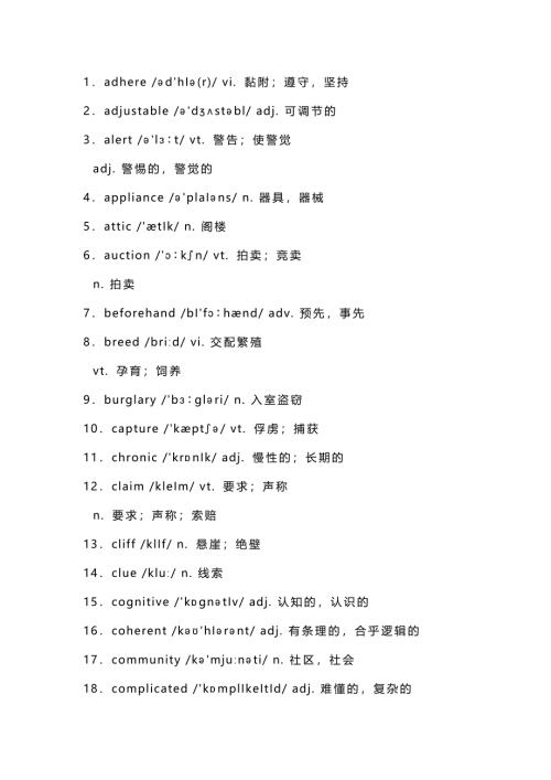 高中英语常遇到的100个超纲词汇