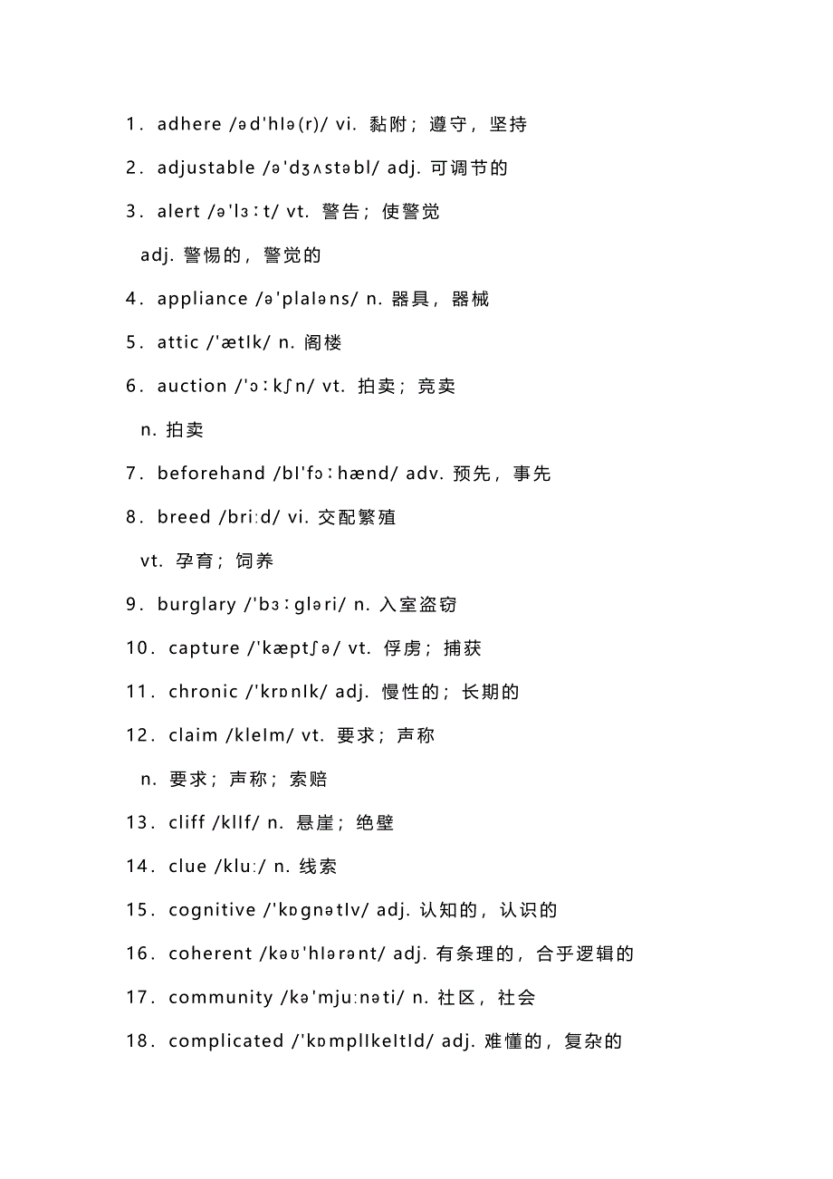 高中英语常遇到的100个超纲词汇_第1页