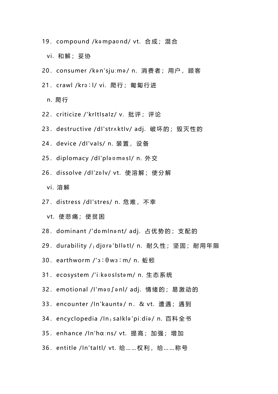 高中英语常遇到的100个超纲词汇_第2页