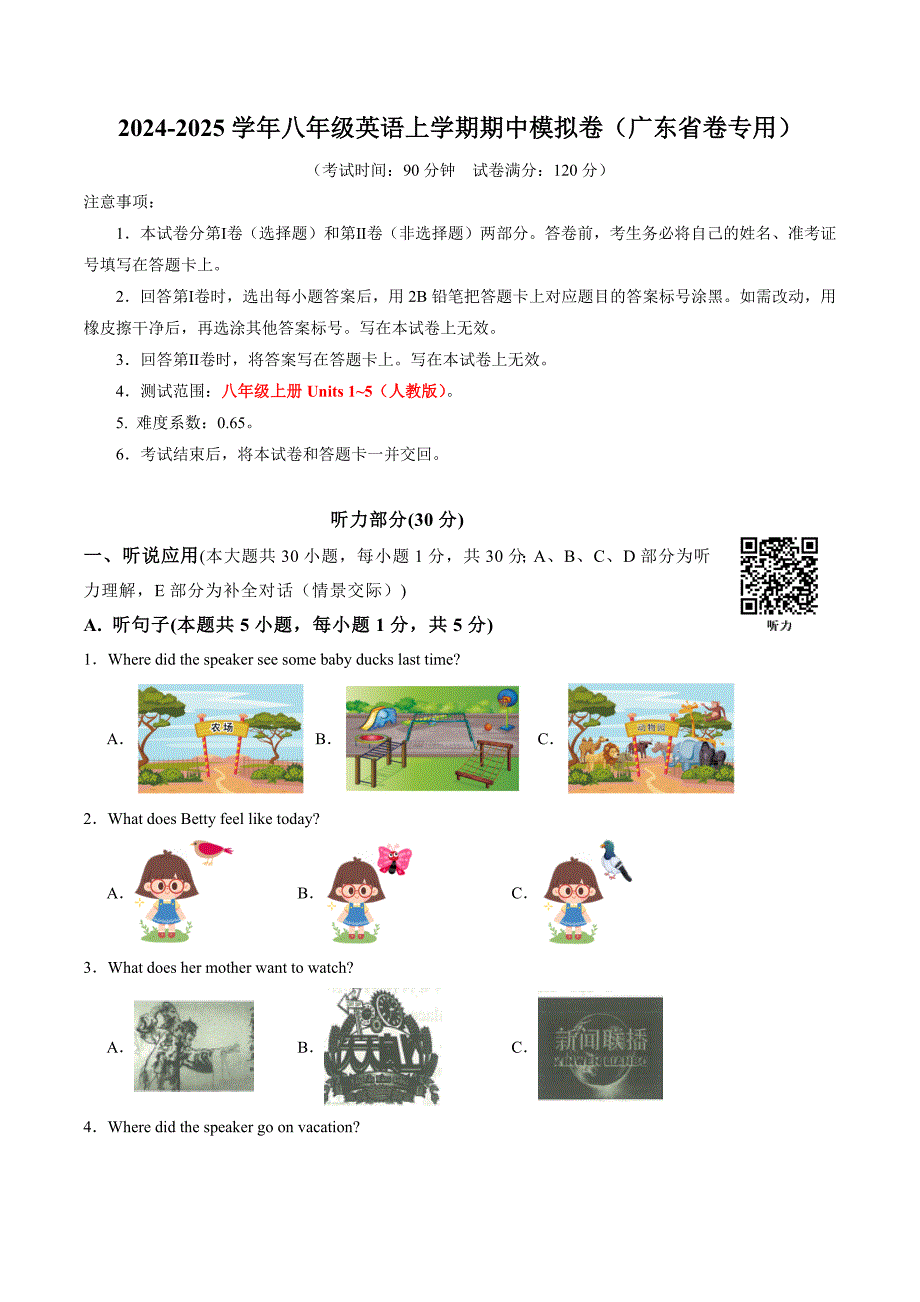 八年级英语期中模拟卷（考试版A4）【人教版八上Units 1~5】（广东省卷专用）_第1页