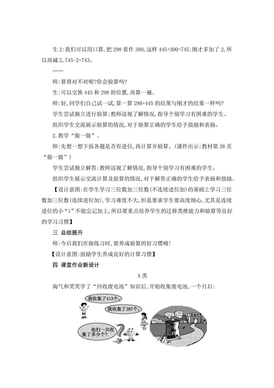 2024年人教版小学数学教案三年级上册2.三位数加三位数（连续进位加）_第2页