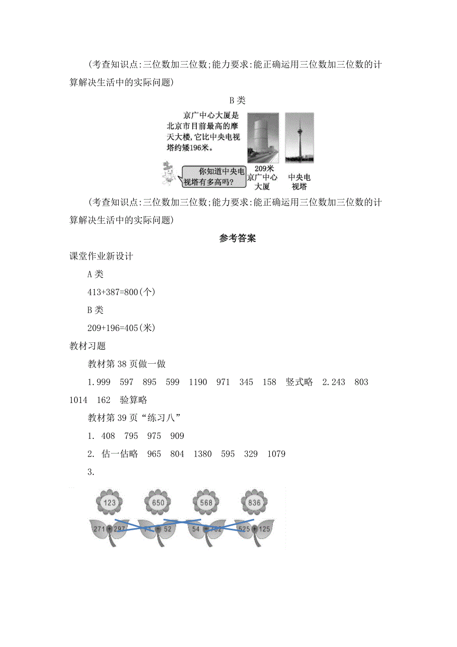 2024年人教版小学数学教案三年级上册2.三位数加三位数（连续进位加）_第3页