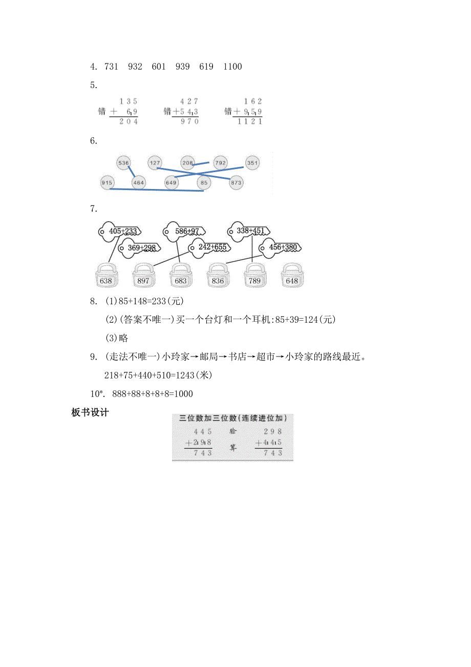 2024年人教版小学数学教案三年级上册2.三位数加三位数（连续进位加）_第4页