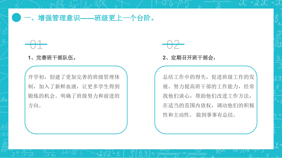 《班主任班级管理理念交流》课件模板（五套）_第4页