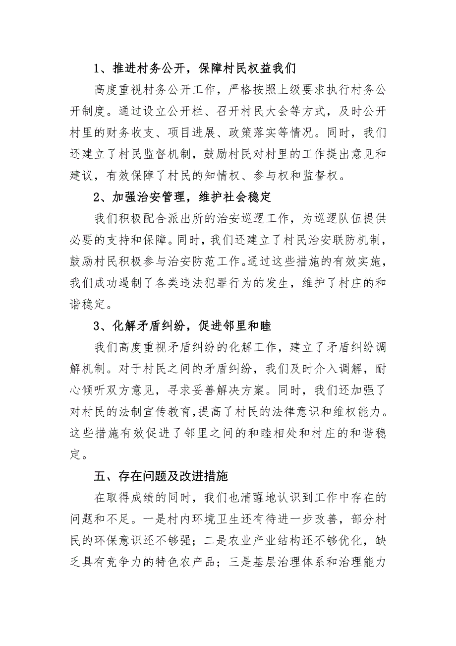 2024年村两委成员年度述职报告_第4页